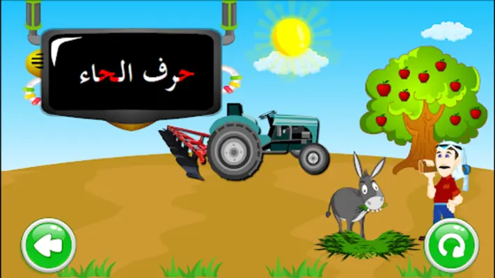 الحروف العربية لوح الليزر android App screenshot 2