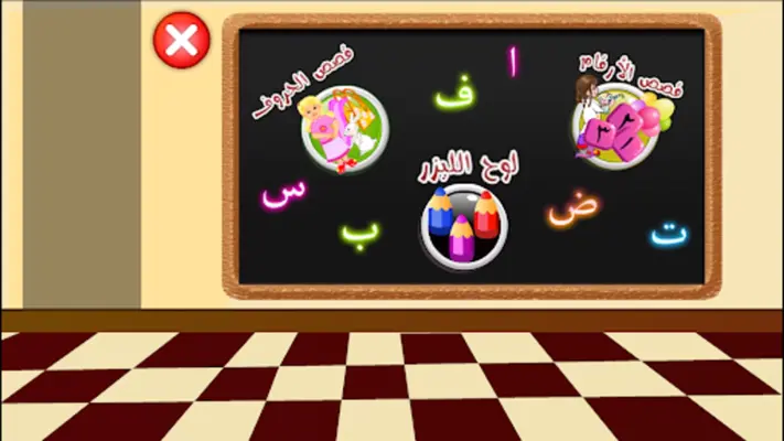 الحروف العربية لوح الليزر android App screenshot 3